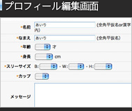 プロフィール編集