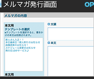 メルマガ発行