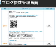 ブログ複数管理